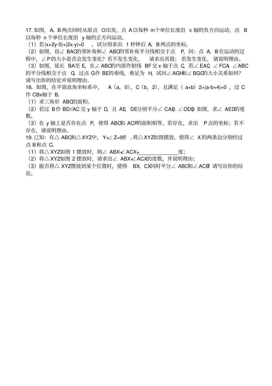 七年级下册数学期末几何综合压轴题_第3页