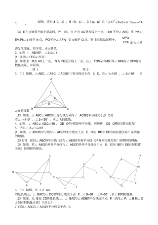 七年级下册数学期末几何综合压轴题