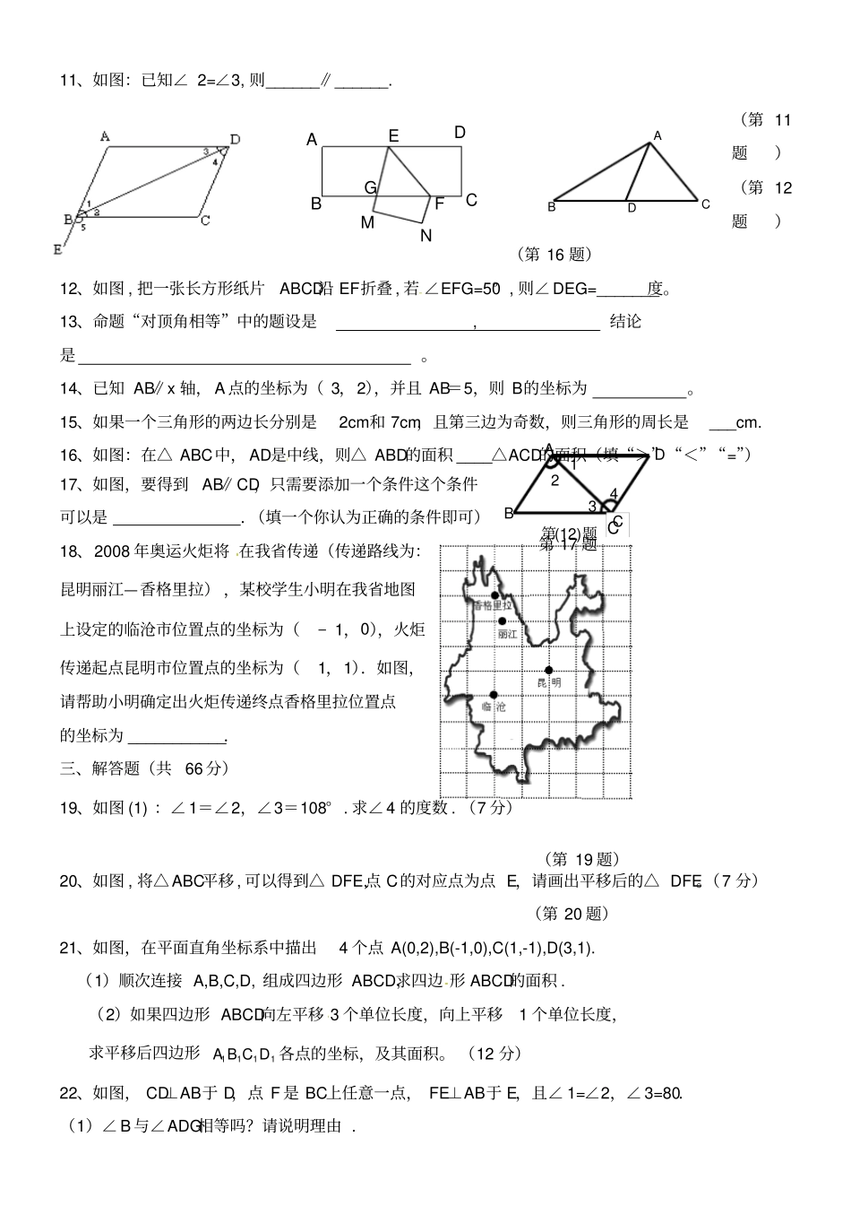 七年级下册数学期中试卷及答案_第2页