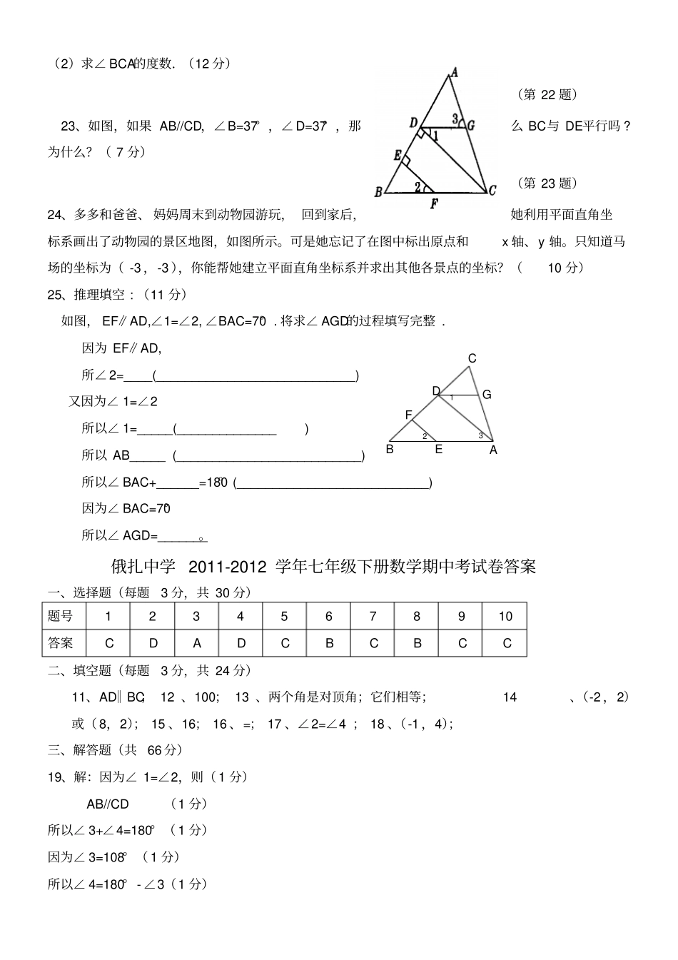 七年级下册数学期中试卷及答案_第3页