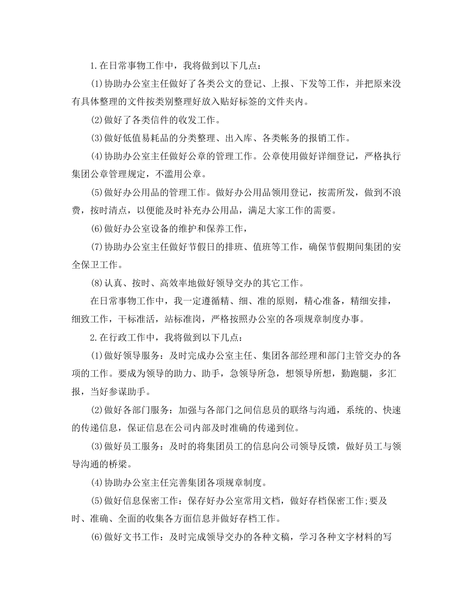 办公室后勤个人工作计划书_第2页