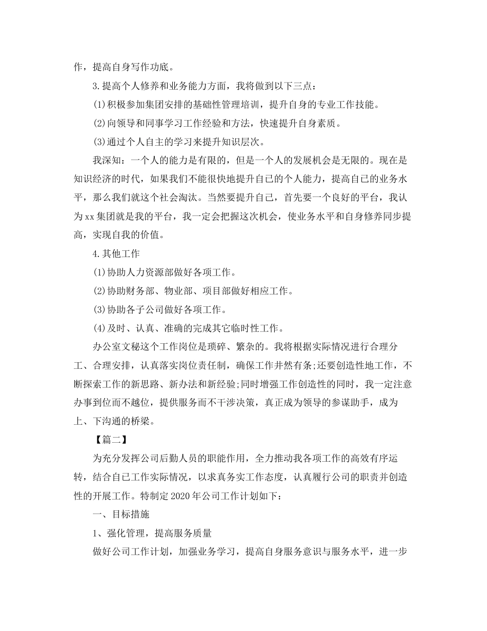 办公室后勤个人工作计划书_第3页