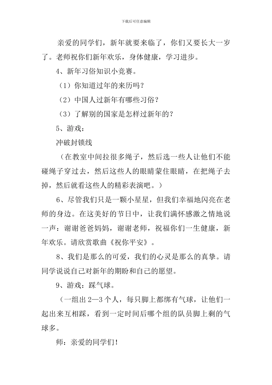 庆新年主题班会策划书_第2页