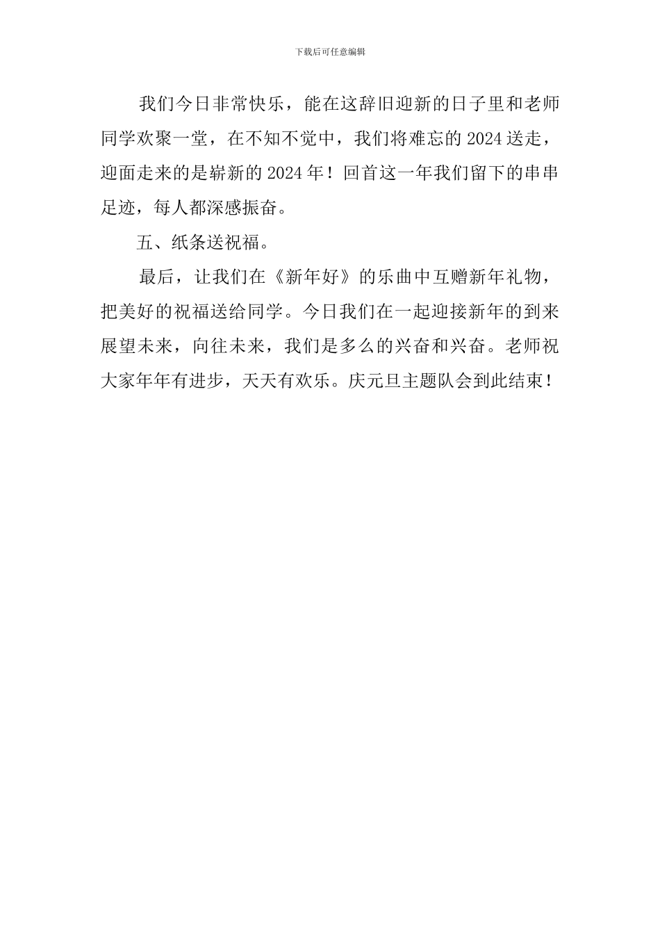 庆新年主题班会策划书_第3页