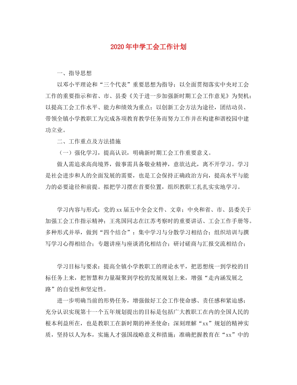 2020年工会工作计划_第1页
