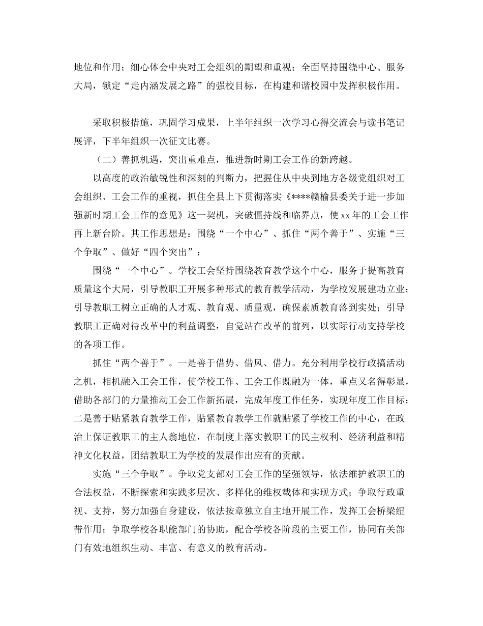 2020年工会工作计划_第2页