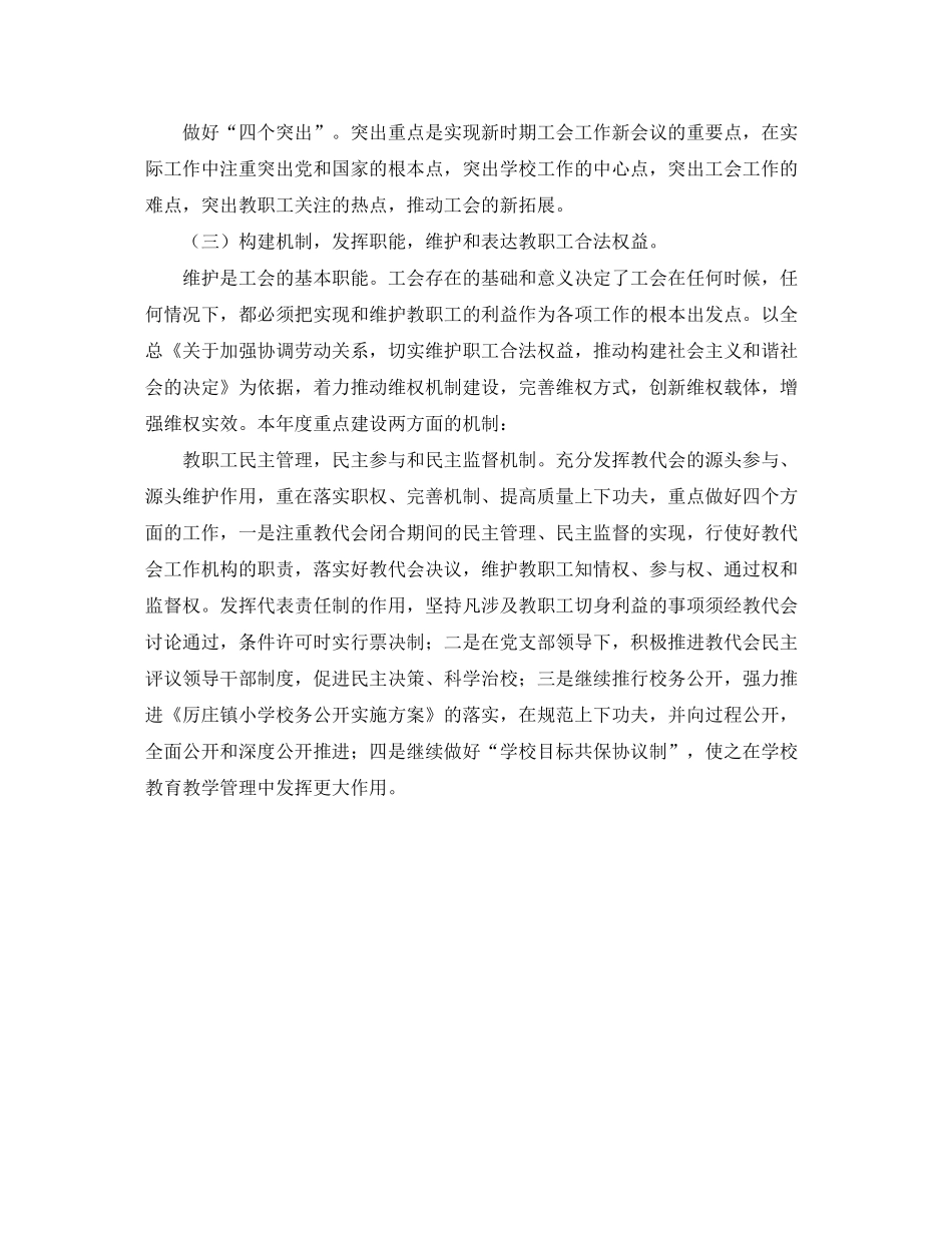 2020年工会工作计划_第3页