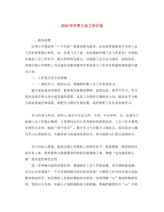 2020年工会工作计划