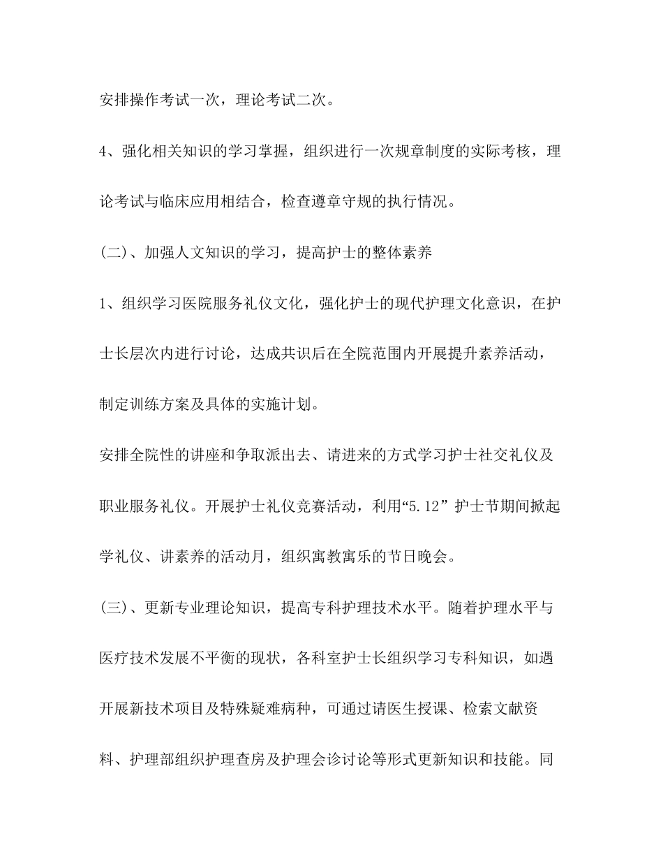 个人新年计划书范文_第2页