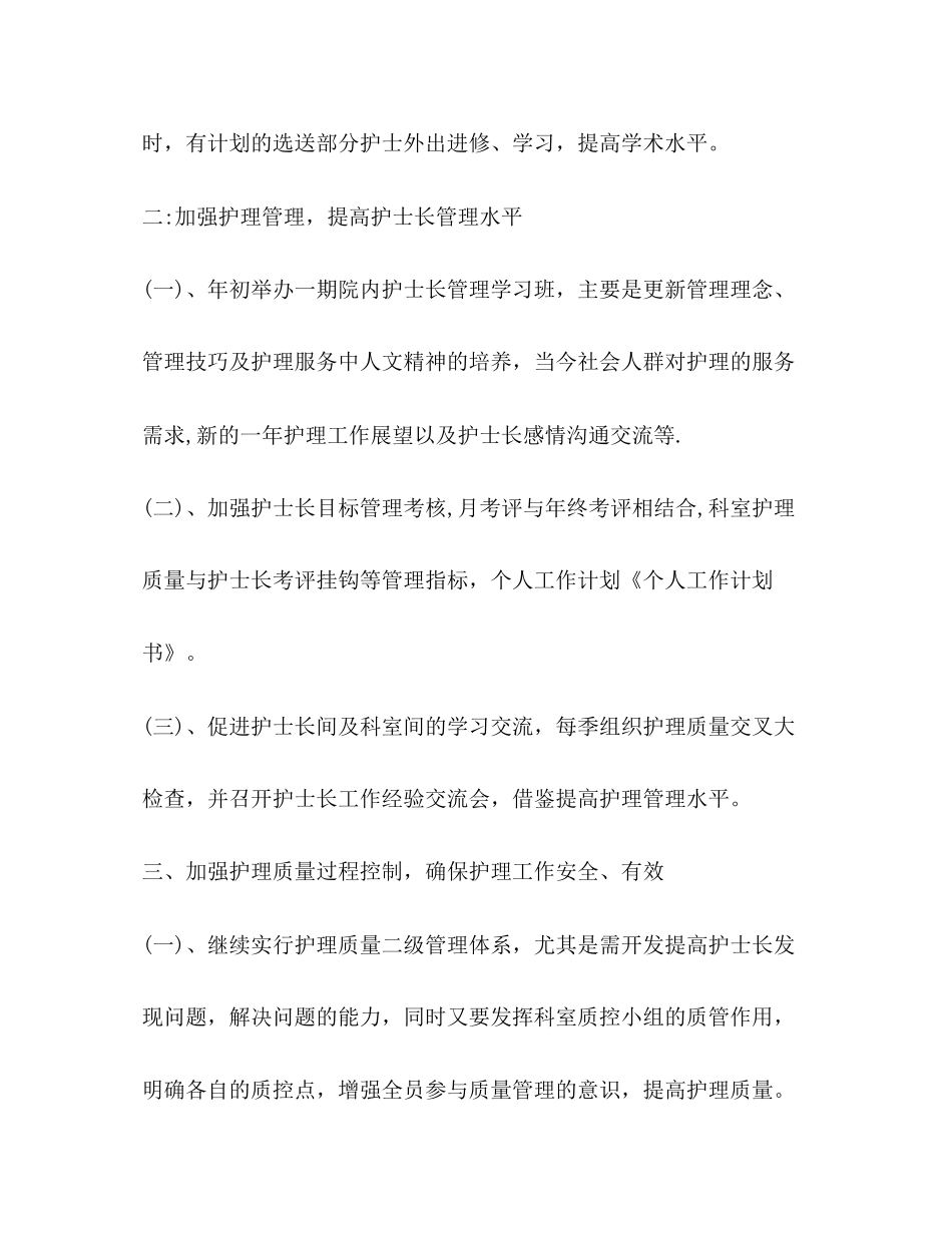 个人新年计划书范文_第3页