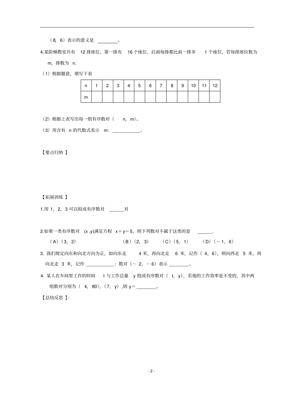 七年级下册数学平面直角坐标系导学案_第2页