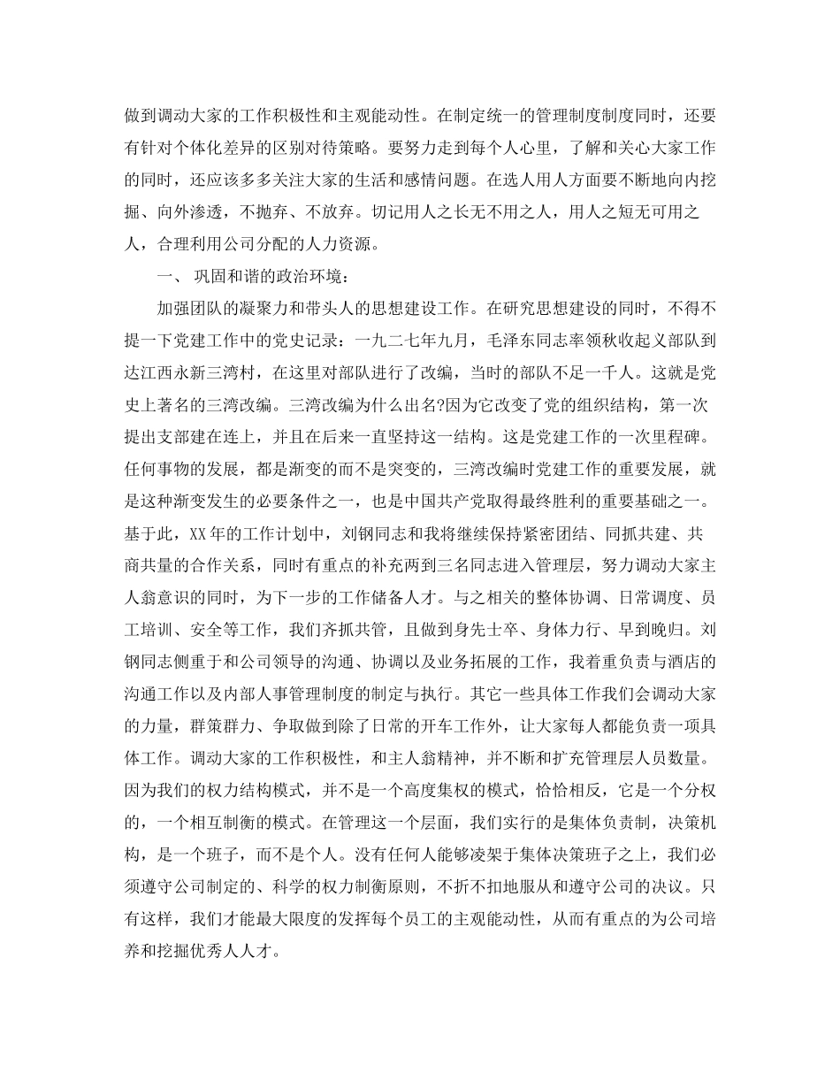 酒店车队的工作计划范文_第2页