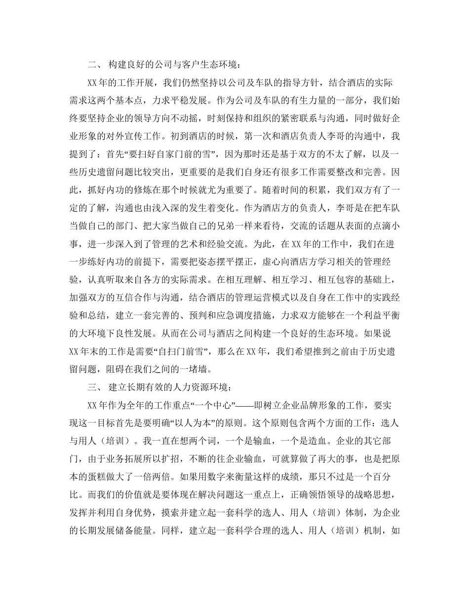 酒店车队的工作计划范文_第3页