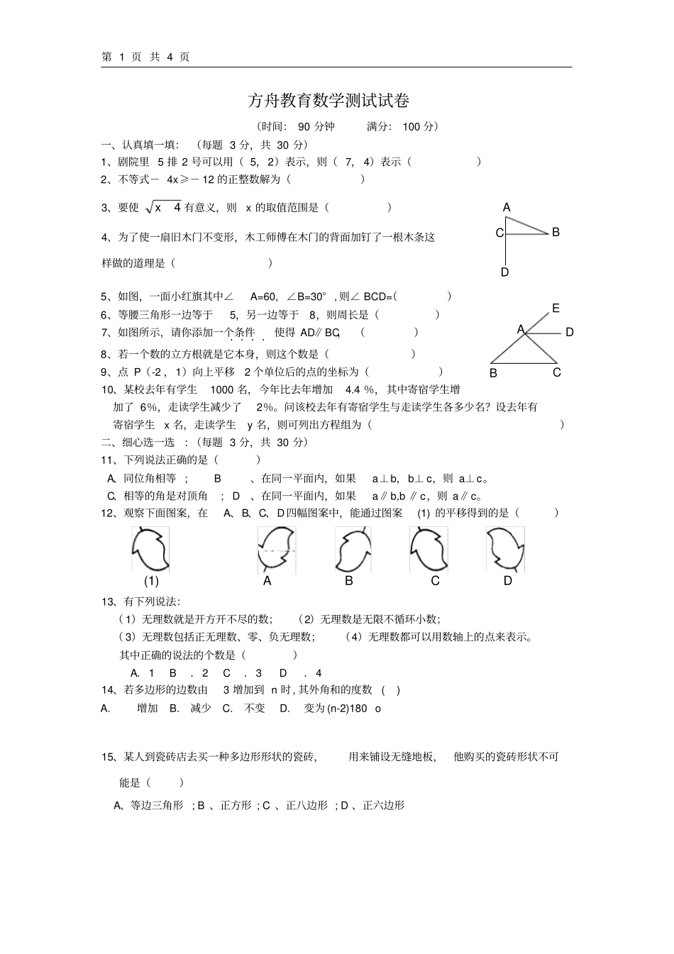 七年级下册数学期末试卷_第1页