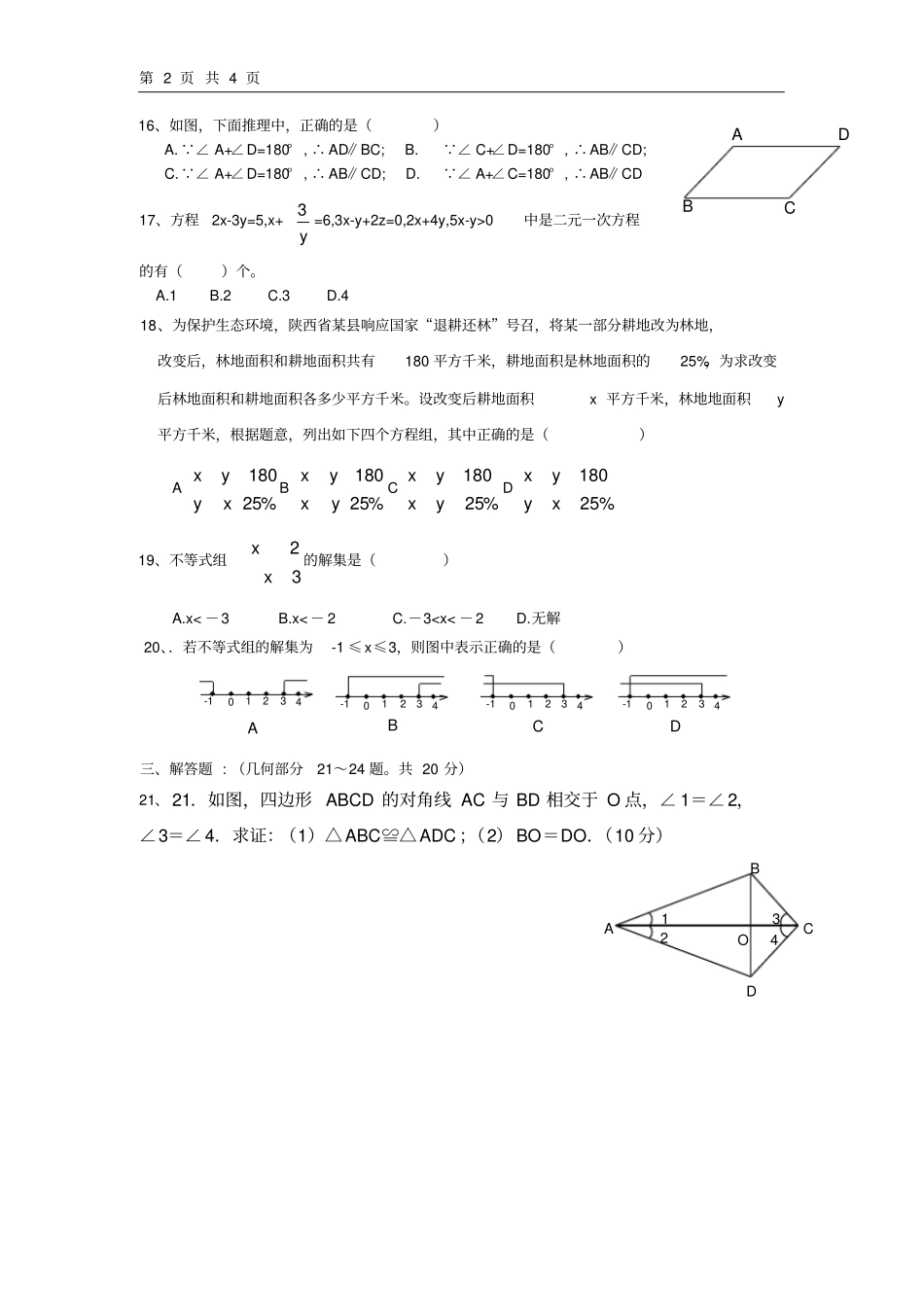 七年级下册数学期末试卷_第2页