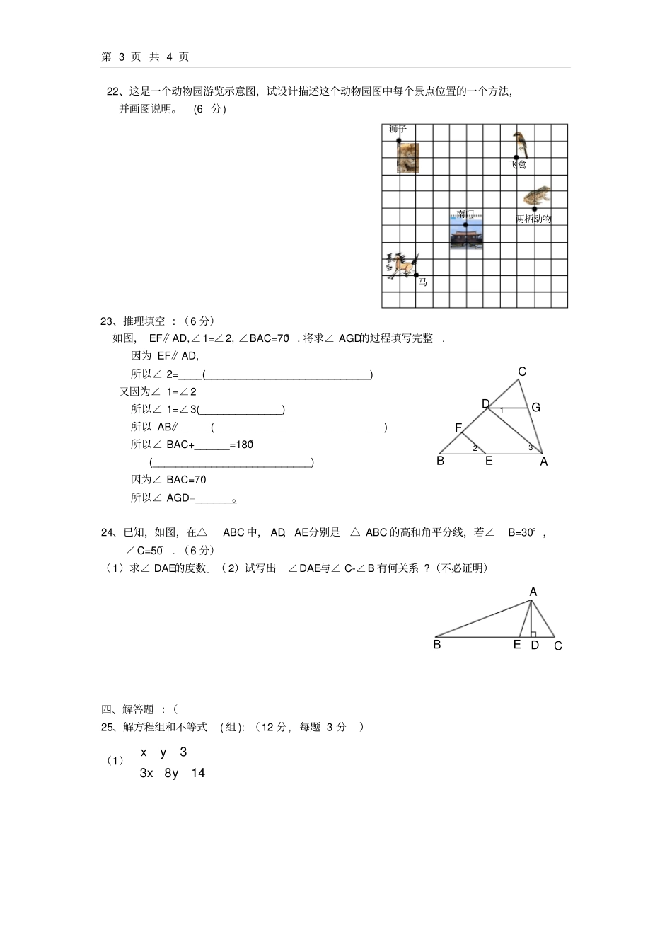 七年级下册数学期末试卷_第3页