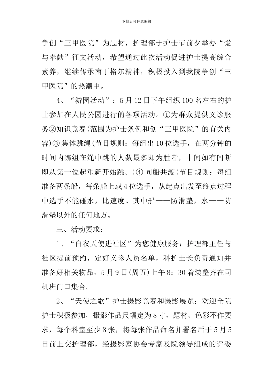 庆祝512护士节活动策划方案_第2页