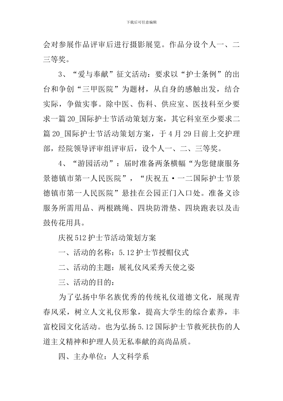 庆祝512护士节活动策划方案_第3页