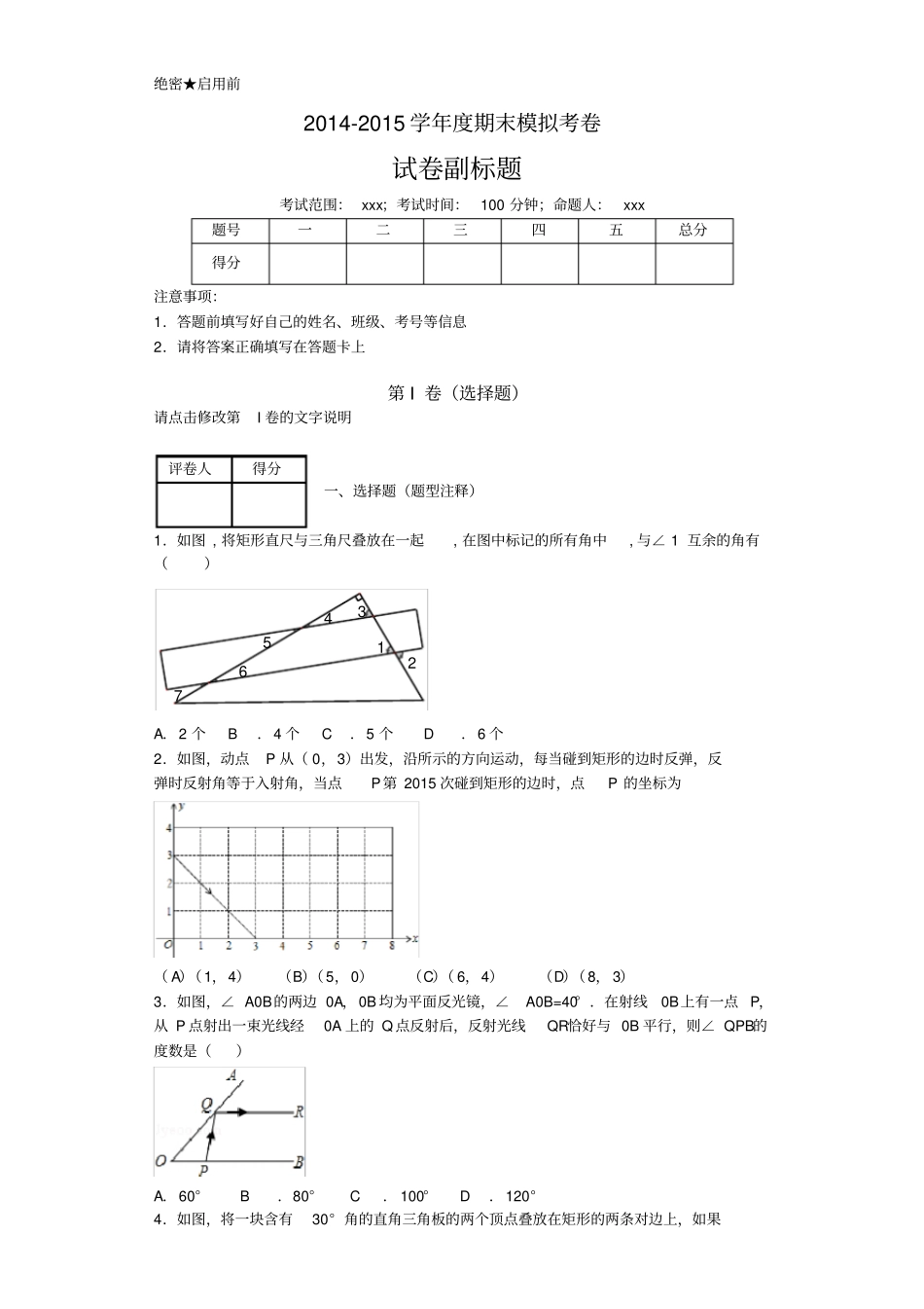 七年级下册数学期末考试提高题难题奥数题有答案_第1页