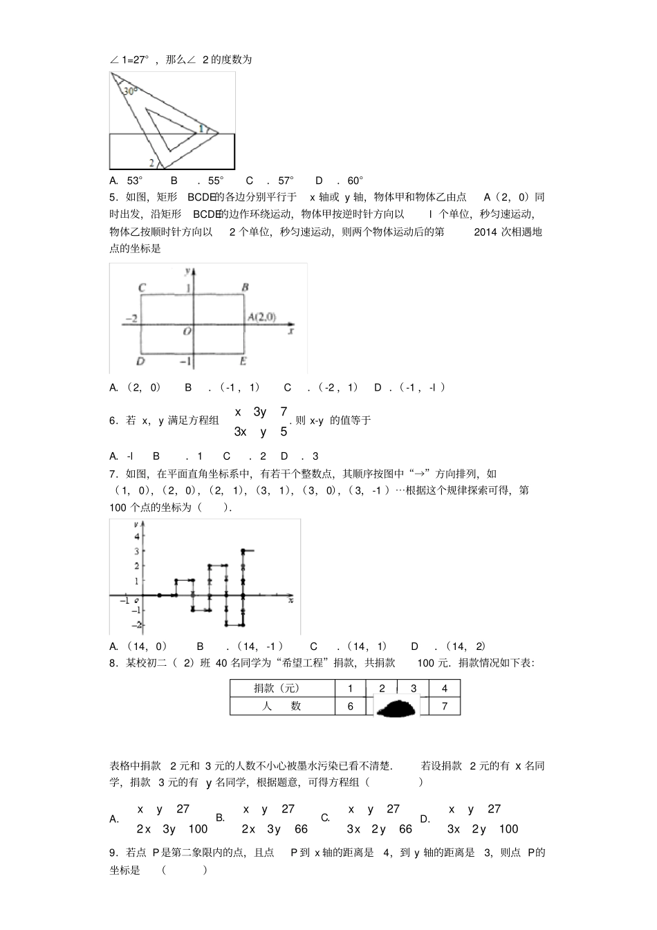 七年级下册数学期末考试提高题难题奥数题有答案_第2页