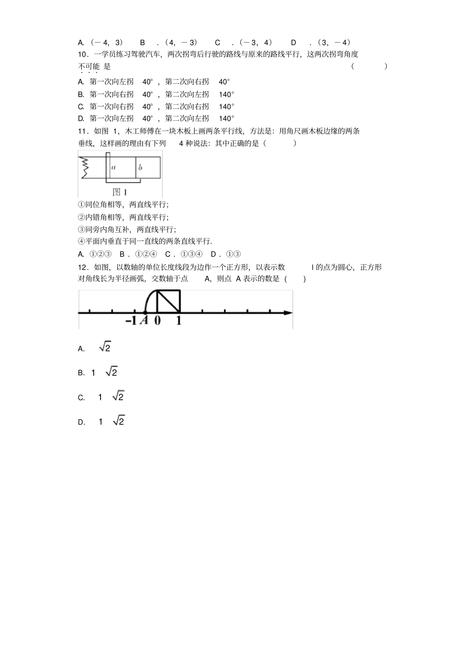 七年级下册数学期末考试提高题难题奥数题有答案_第3页