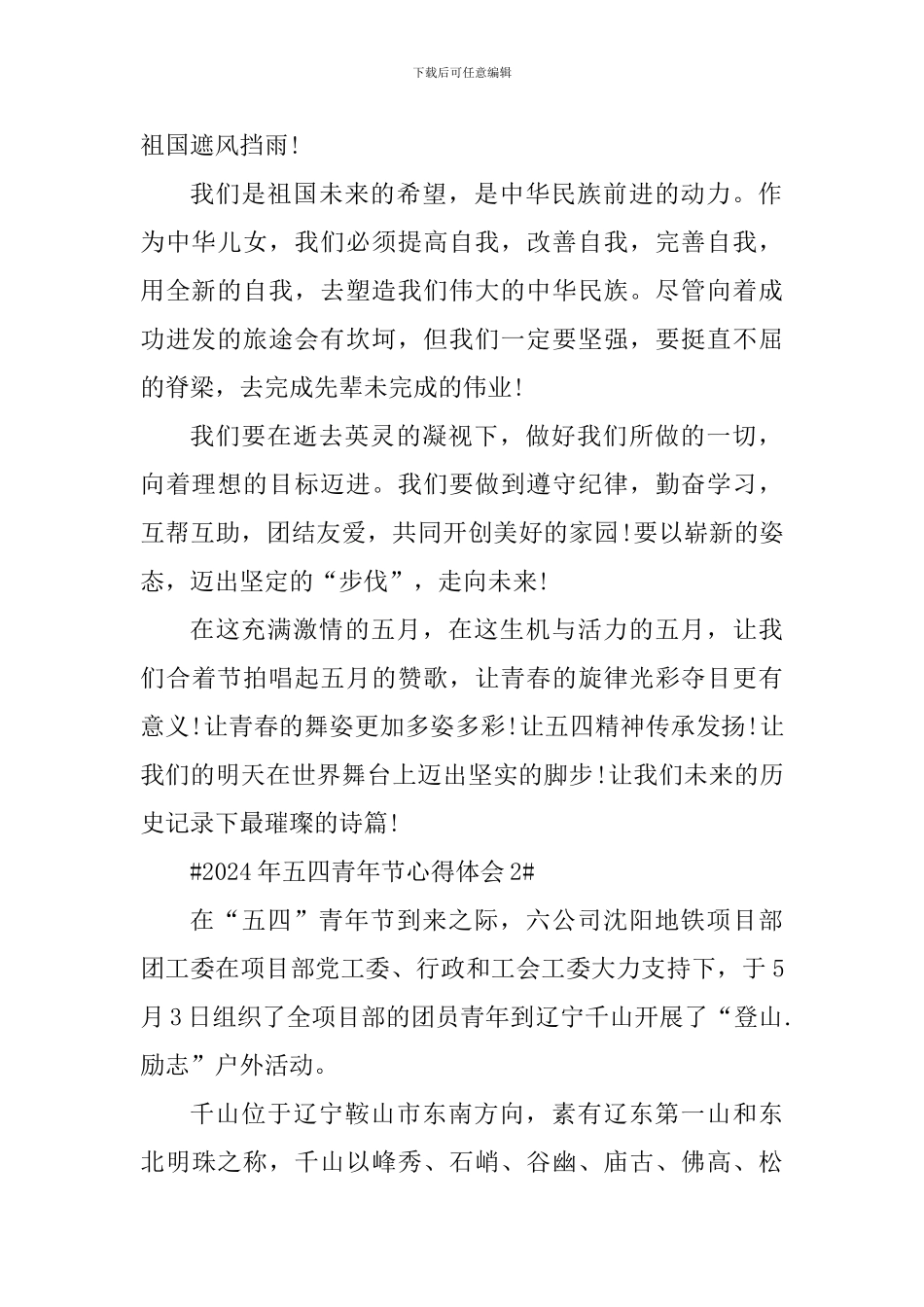 庆祝2024年五四青年节102周年心得体会_第2页