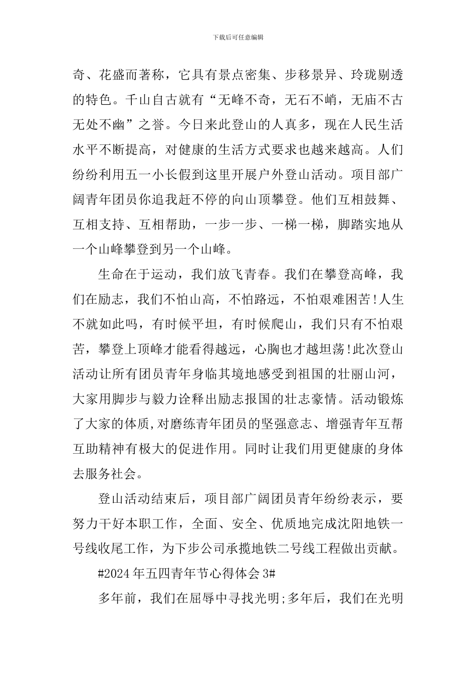 庆祝2024年五四青年节102周年心得体会_第3页