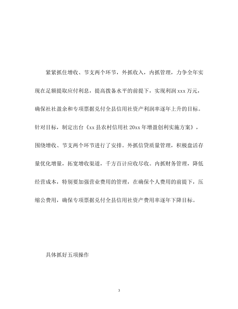 财务文员新年工作计划_第3页