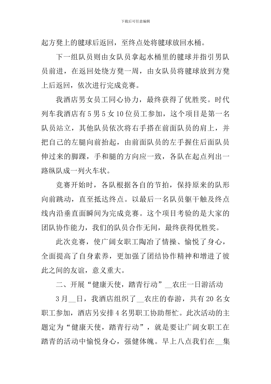 庆祝2024三八妇女节活动心得体会_第2页