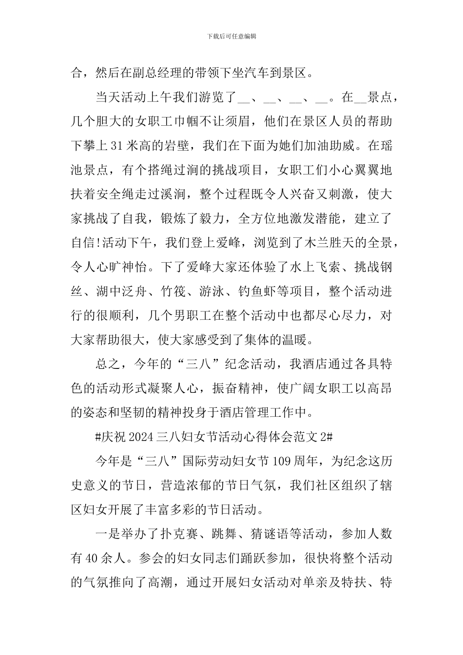 庆祝2024三八妇女节活动心得体会_第3页