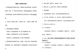 七年级下册数学公式汇总