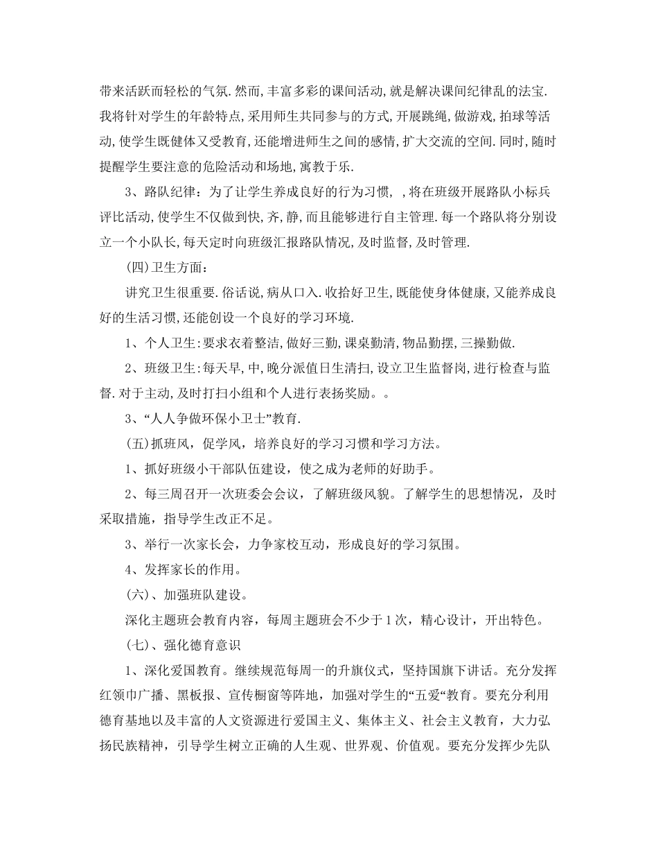 六年级上册班务工作计划_第2页