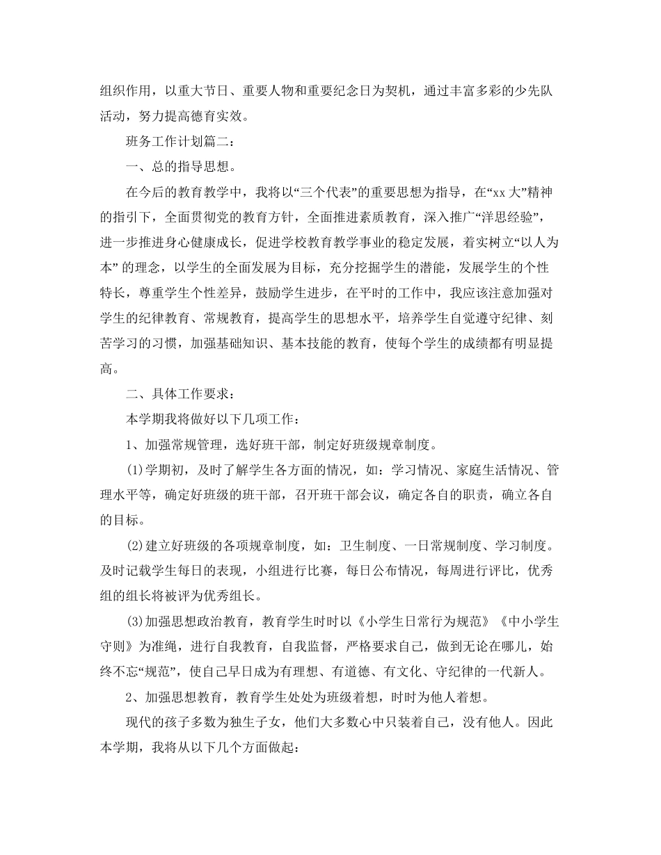 六年级上册班务工作计划_第3页