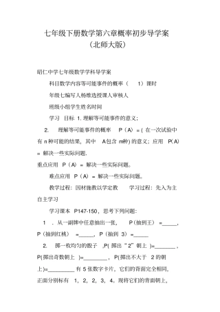 七年级下册数学概率初步导学案北师大版