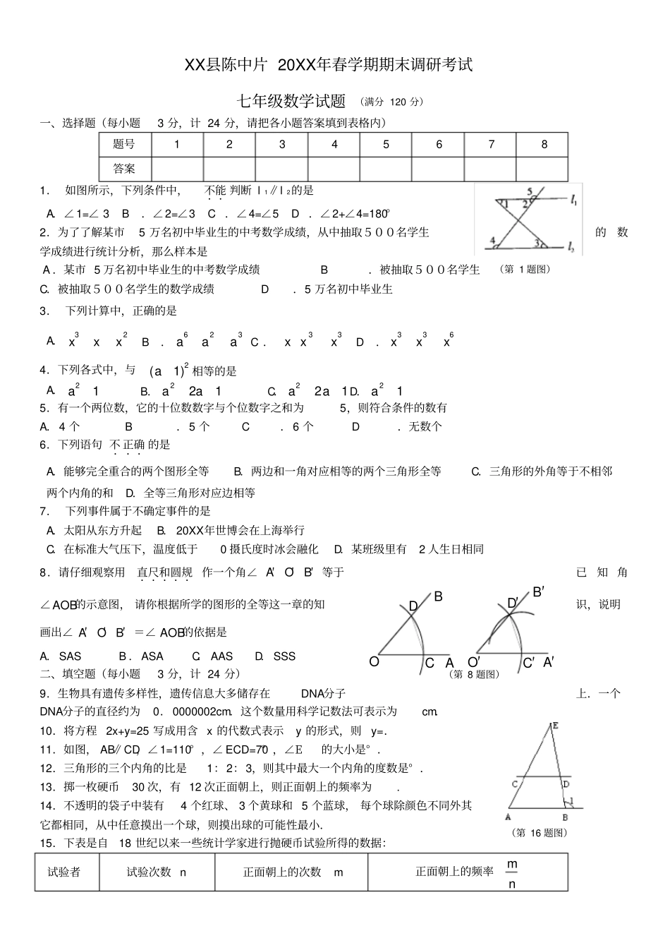 七年级下册数学期末考试卷及答案_第1页