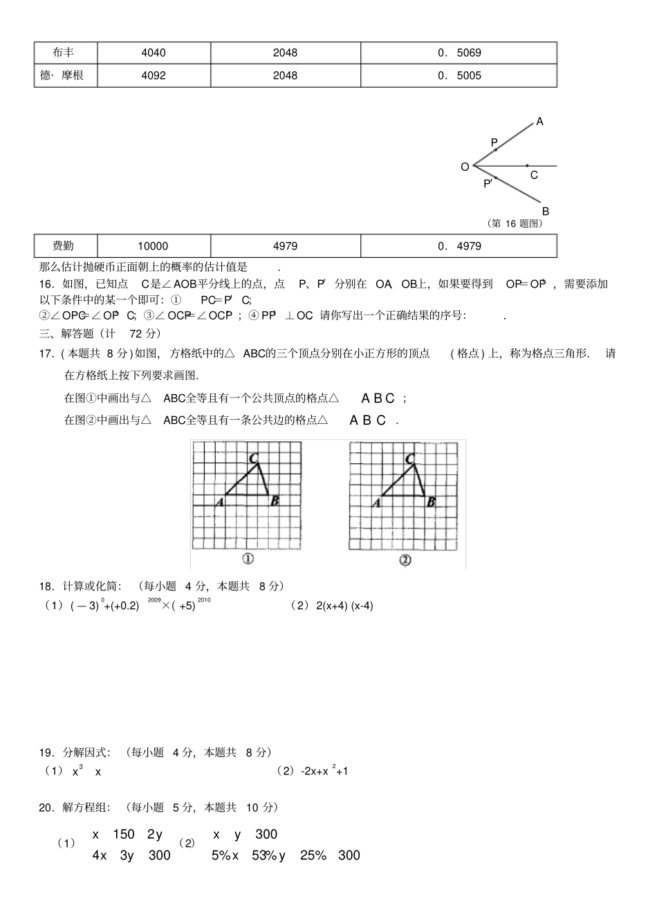 七年级下册数学期末考试卷及答案_第2页