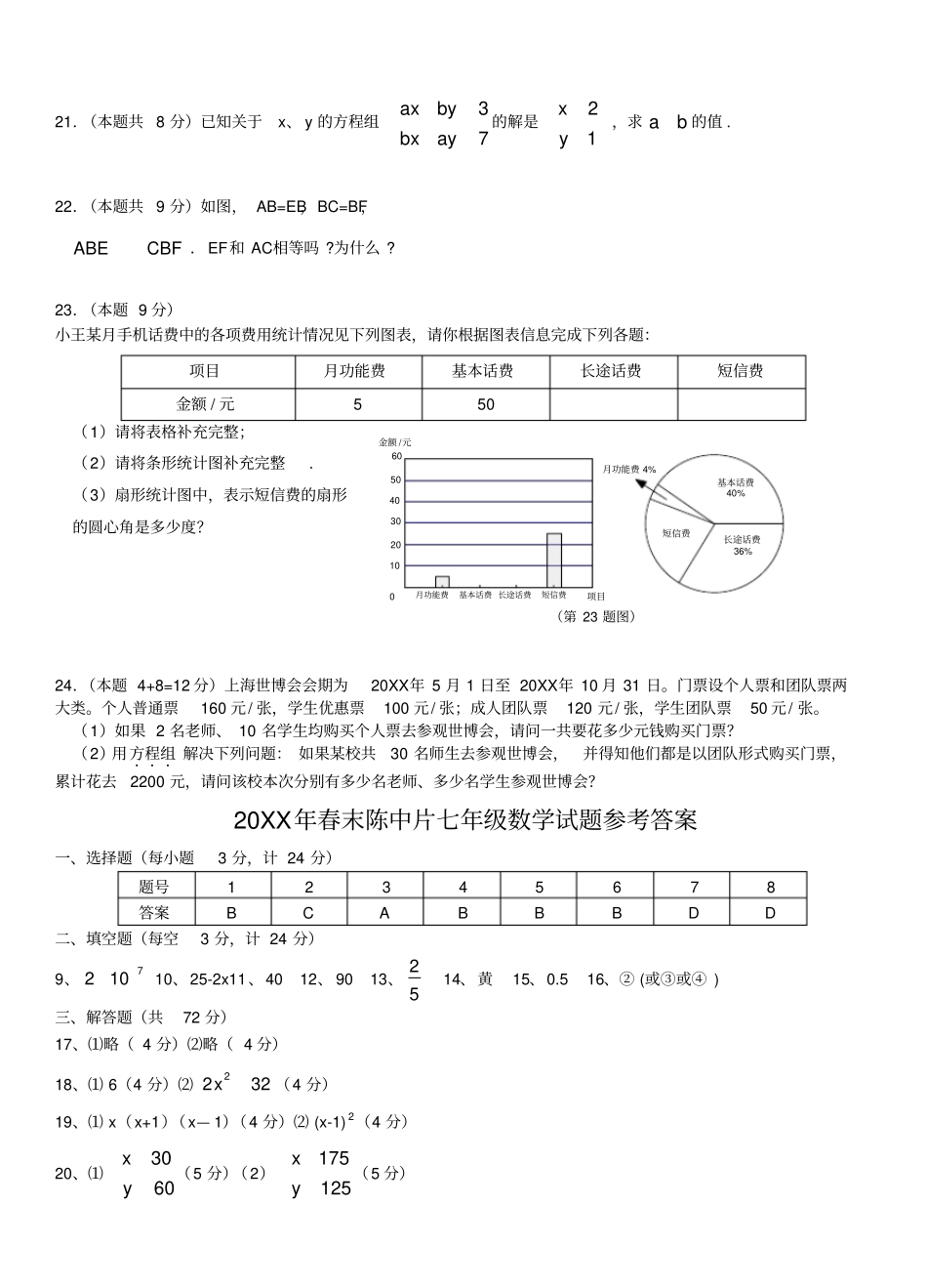 七年级下册数学期末考试卷及答案_第3页