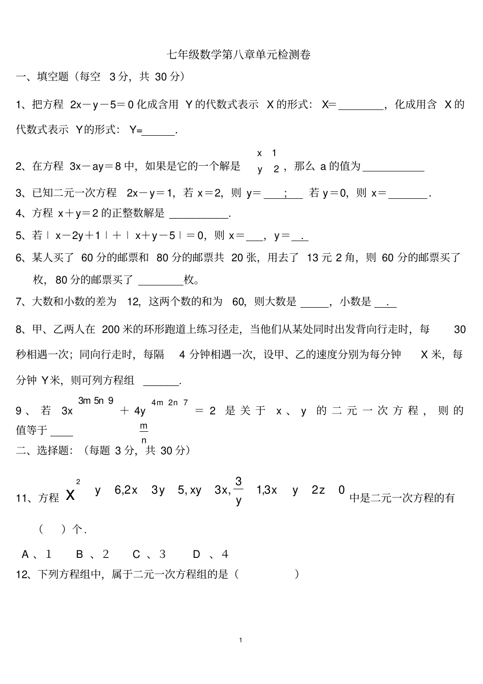 七年级下册数学测试题人教版七下_第1页