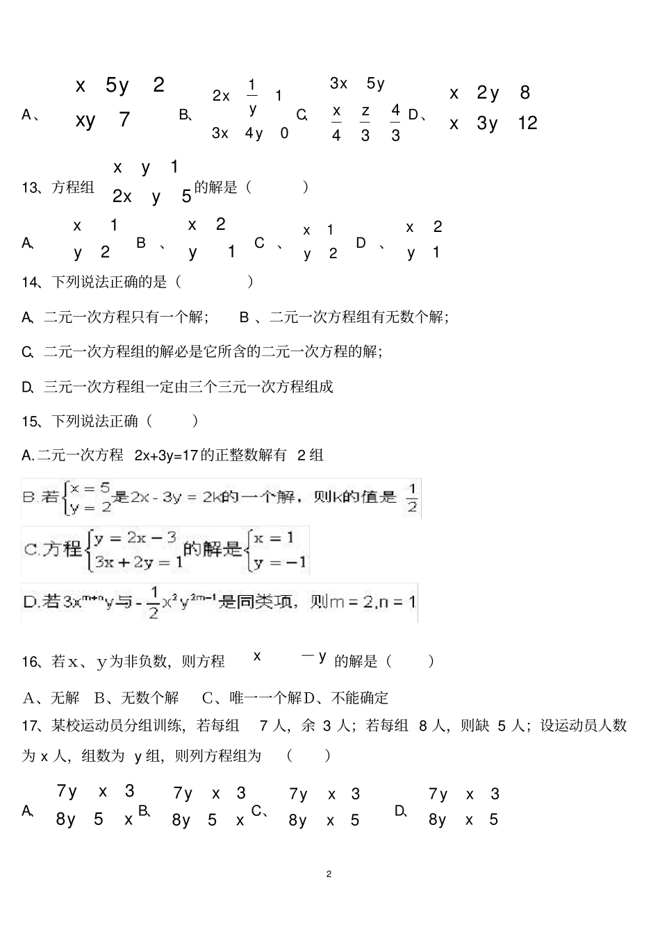 七年级下册数学测试题人教版七下_第2页