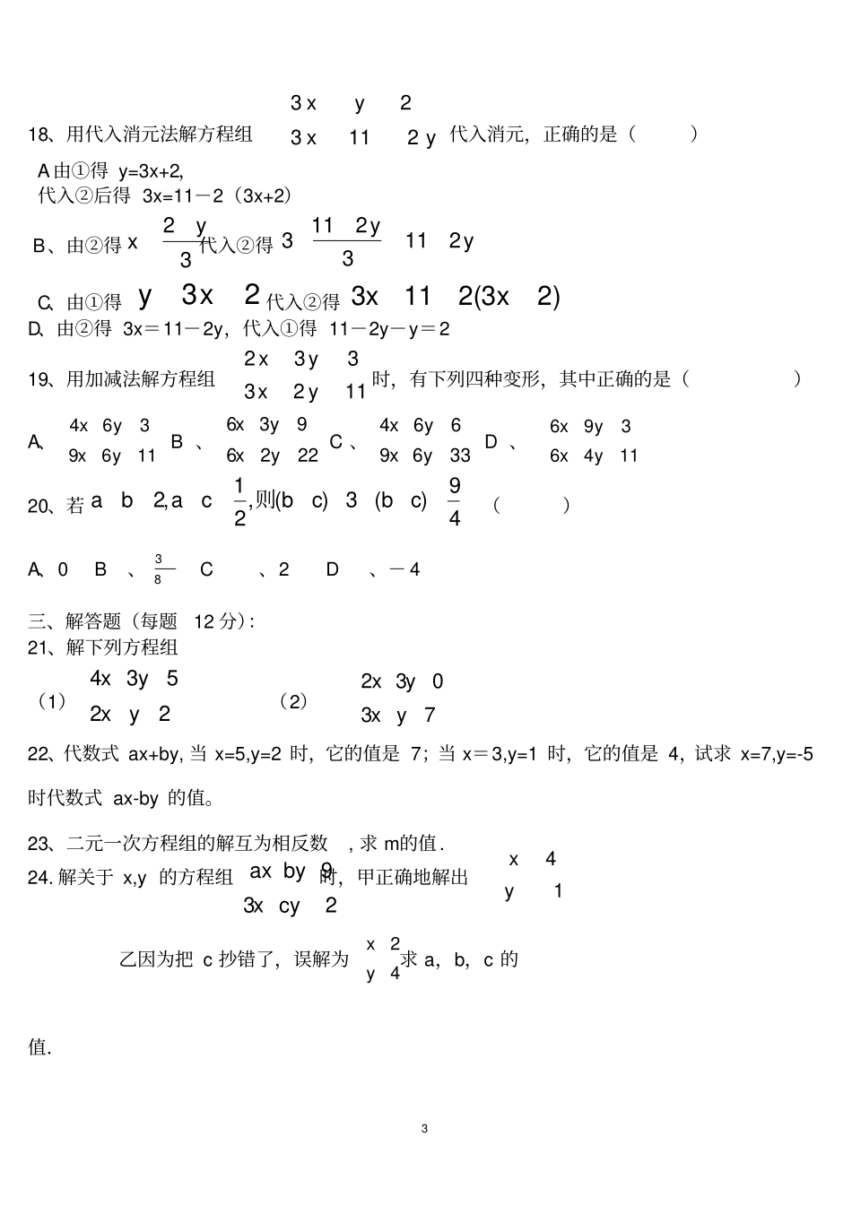 七年级下册数学测试题人教版七下_第3页