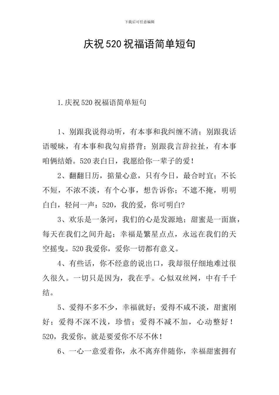 庆祝520祝福语简单短句_第1页