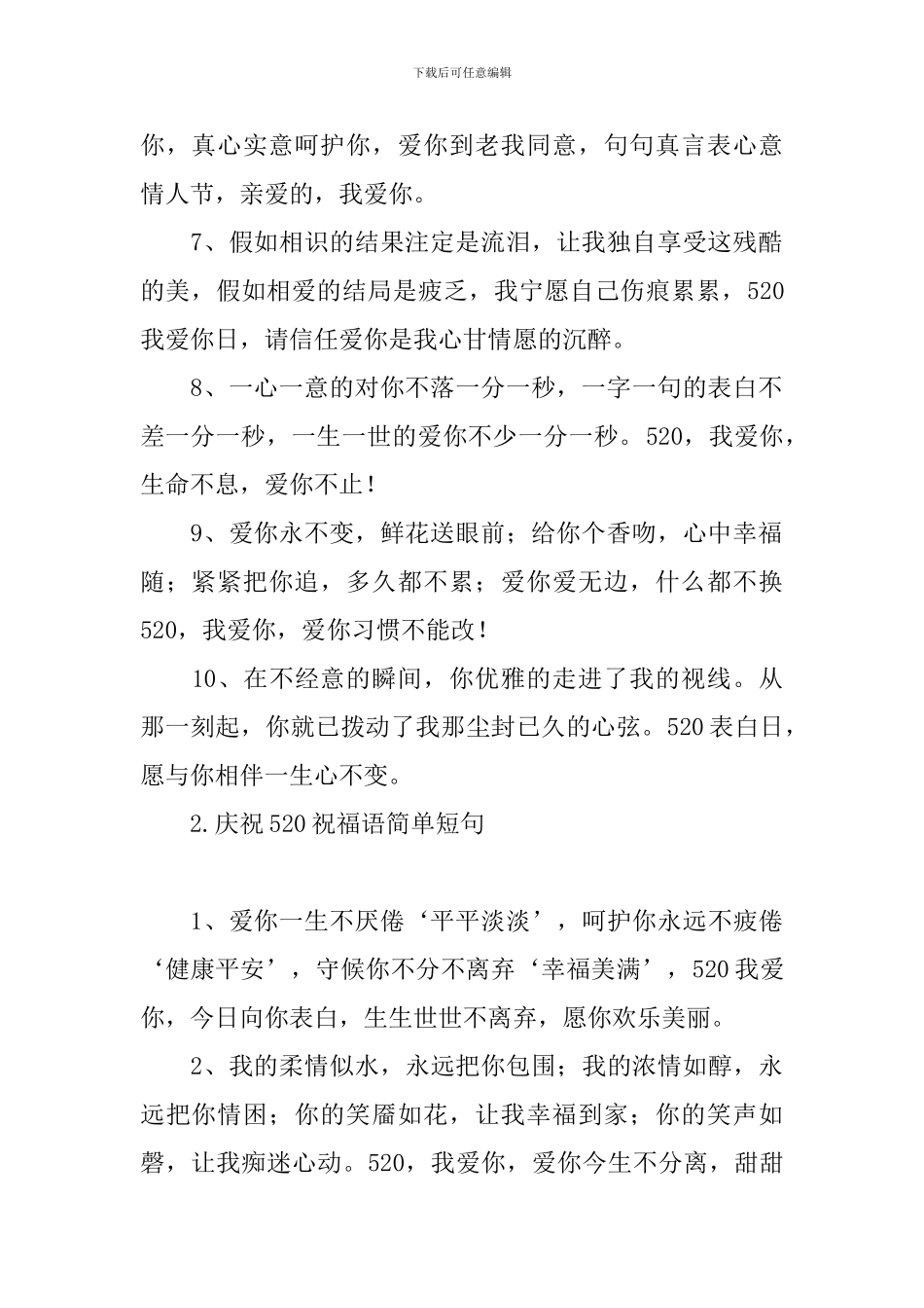 庆祝520祝福语简单短句_第2页