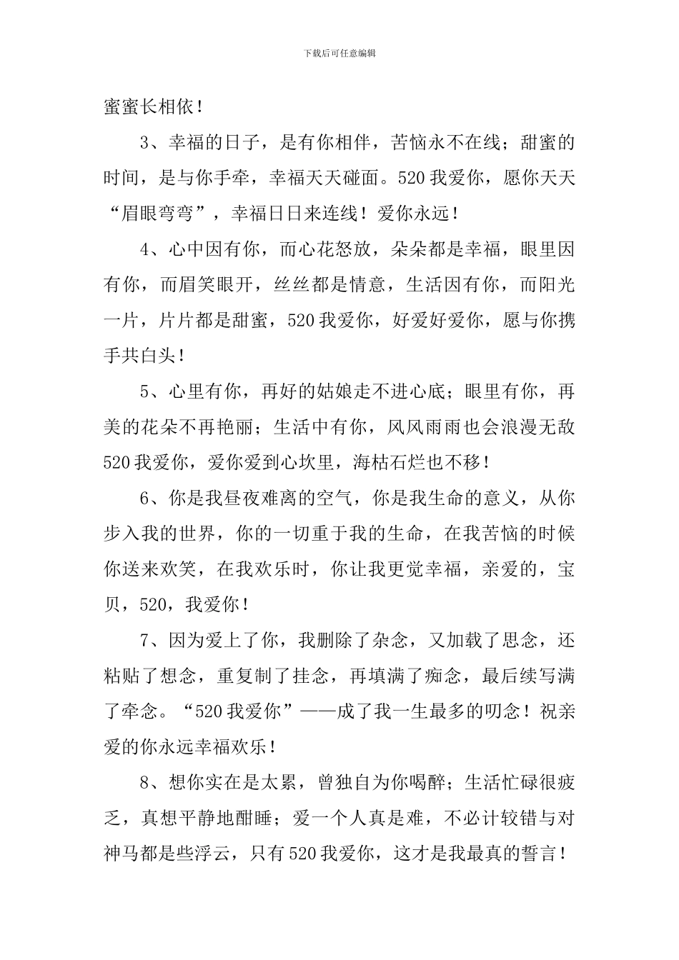 庆祝520祝福语简单短句_第3页
