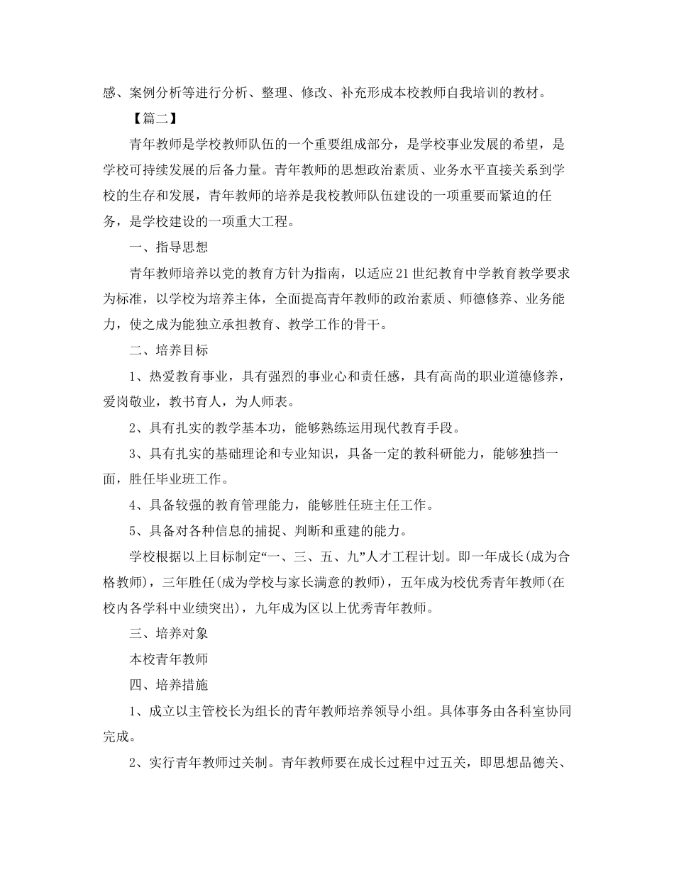 学校青年教师培训计划书_第2页