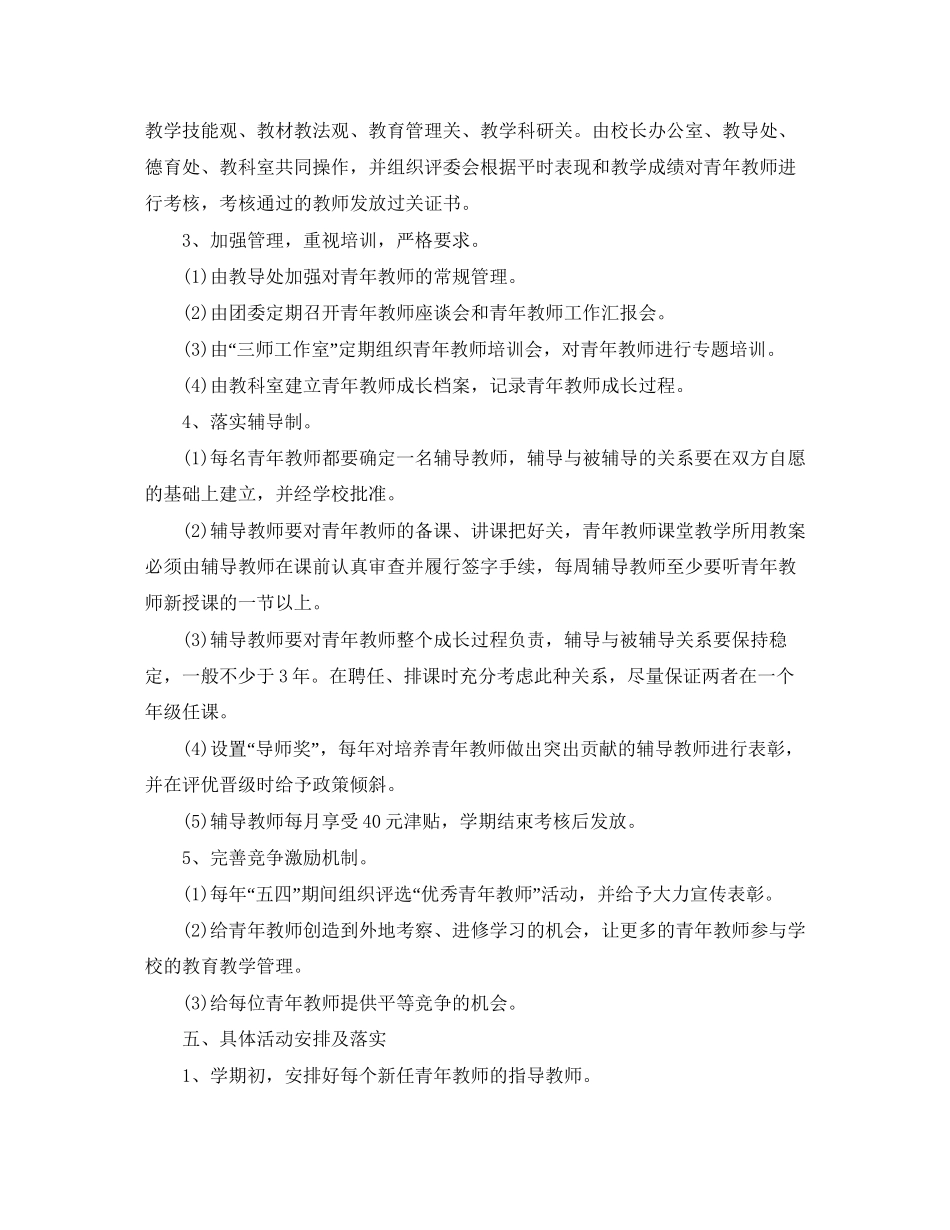 学校青年教师培训计划书_第3页