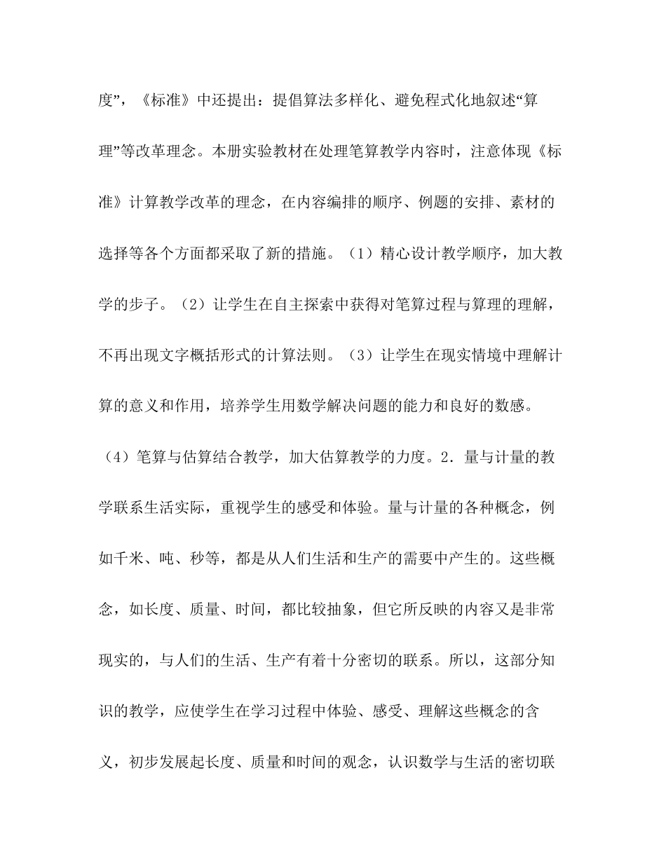 三年级上册数学教学计划书范本_第2页