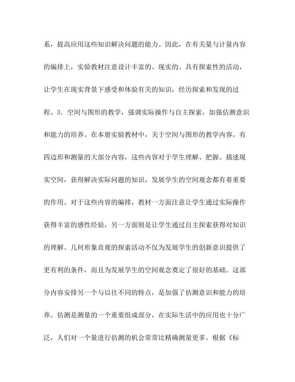 三年级上册数学教学计划书范本_第3页