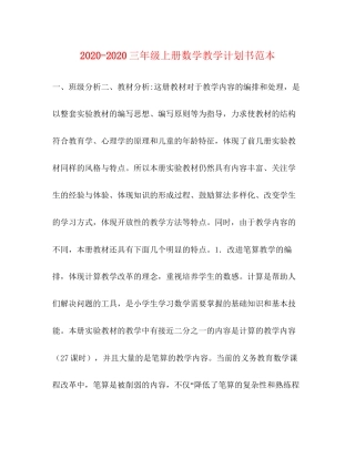 三年级上册数学教学计划书范本