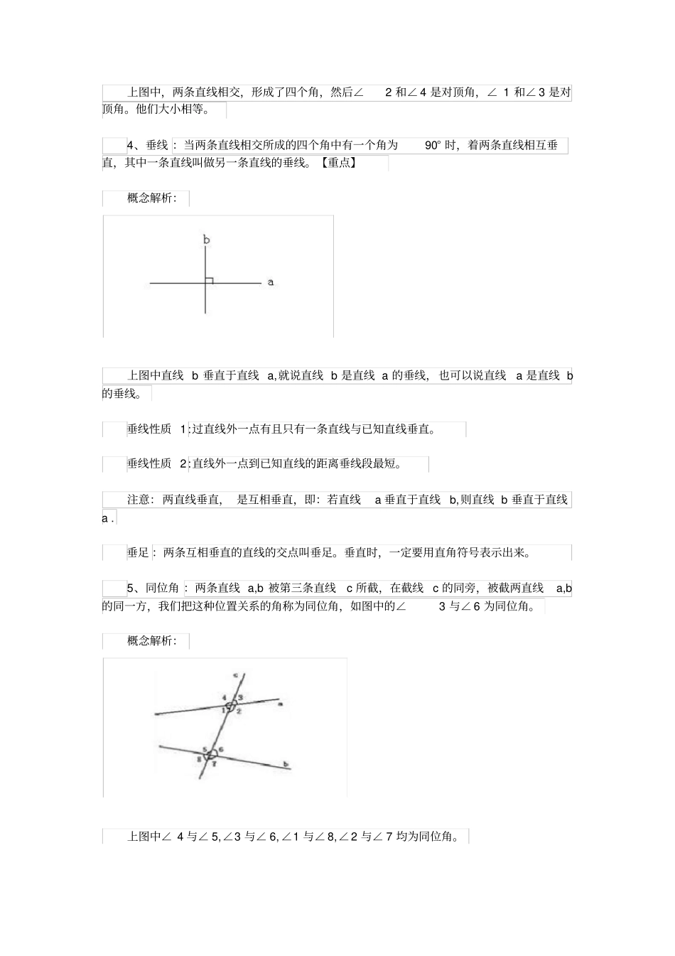 七年级下册数学相交线与平行线相交线知识点整理_第2页