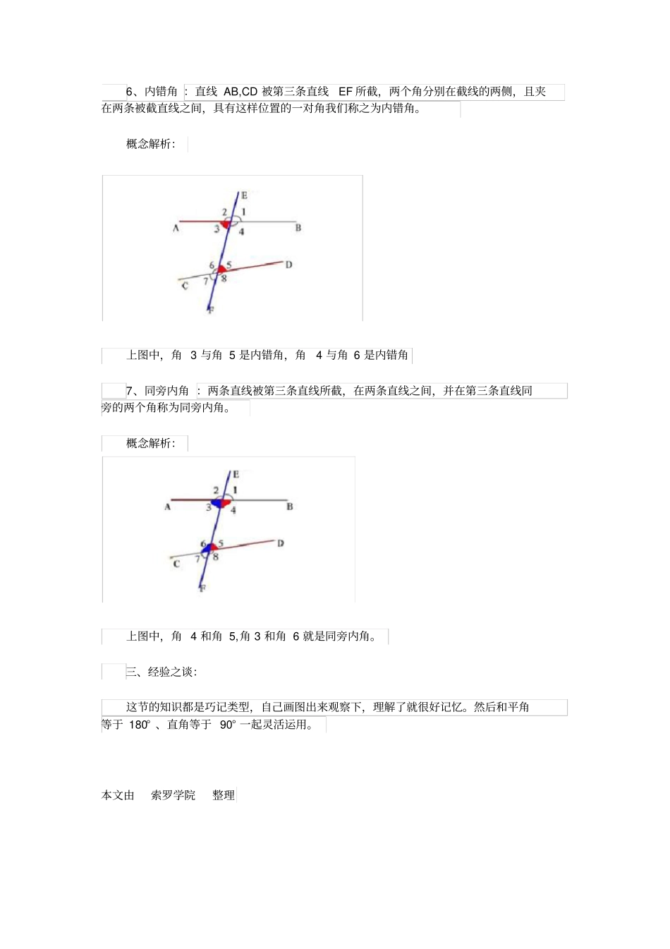 七年级下册数学相交线与平行线相交线知识点整理_第3页